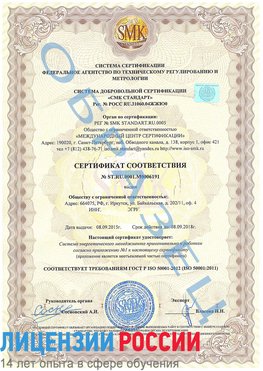 Образец сертификата соответствия Егорлыкская Сертификат ISO 50001